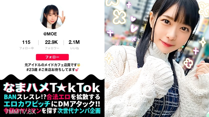 MAAN-849 【Former Idol Beauty Girl is a Super Spoiled Big Dick Eater!?】Thought a standard moe cute beauty girl descended, but it turned out to be a super perverted woman! Loving her favorite big dick non-stop with a full smile while licking and sucking! Tr