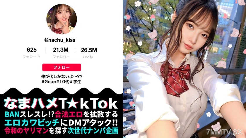 MAAN-898 【Not like a teenager! Sensitive G-cup J● boobs!】Choi dangerous close date with an active J● filming T☆kTok at Miyama Park! Uniform x big tits, thrilling and overflowing with a sense of taboo glamorous body! Slowly and stickily caress natural G cu
