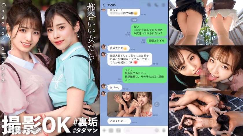 MAAN-916 【W Super Cute JD Descends! Crazy Group Sex SP!】Erotic selfies are a given ♪ A pair of horny beautiful schoolgirls appear!!
This time’s hidden beauty is 【a girl with only 1 experience partner who is a smooth shaven & a girl with over 100 experienc