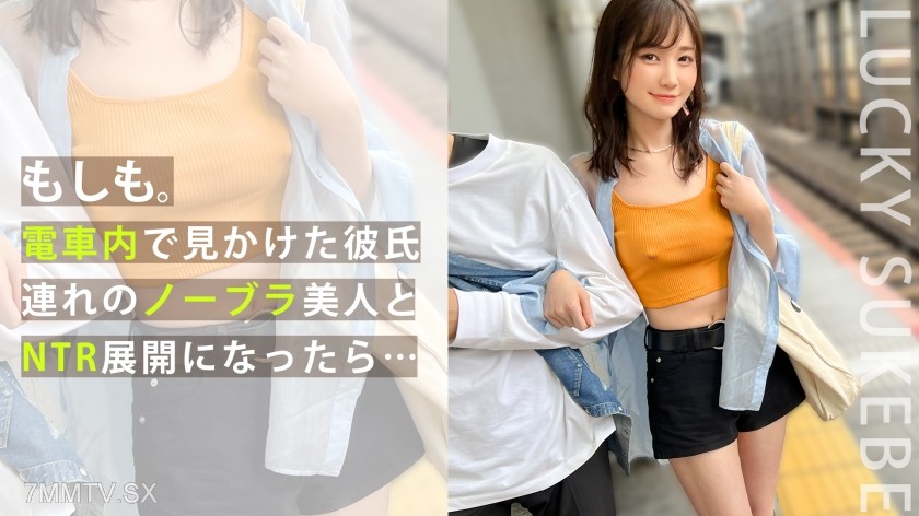 MAAN-917 【ノーブラぶらり旅】Completely OUT with nipple points while on a date with a couple! She’s bra-less in front of him and gets fucked! Kneading marshmallow tits, sucking the ultimate pussy! ‘Got it off～throw!’ Pull out the condom and start raw sex! Couple pu