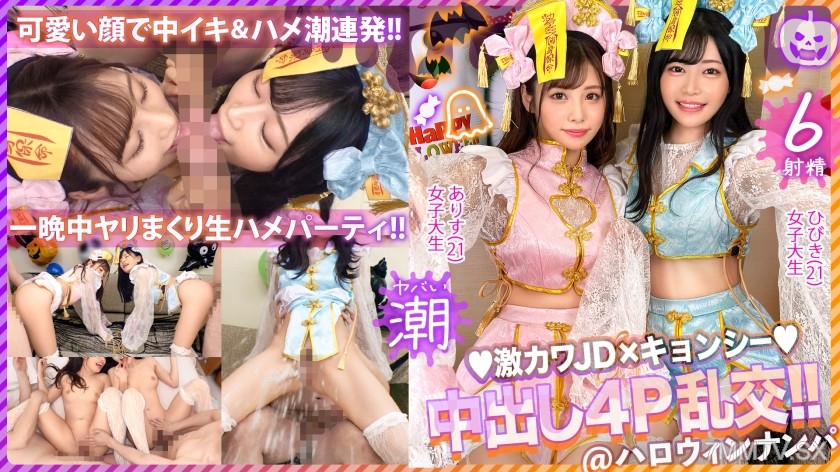MAAN-920 【Halloween 2023 Dick Sucked by Kyonses with God Ass】I’m not good at drinking but tonight is special… Drinking a lot of champuru! The close JD duo awakens to the slutty bitch! Two people fight over big dick, licking and sucking intense double bl