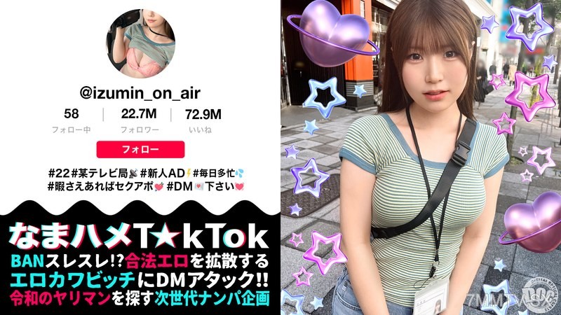 MAAN-991 【Clean-cut slutty schoolgirl】 ‘Izumi-chan,’ an AD for a busy TV show, squeezes in one-night stands! She can’t resist when she sees a giant cock!? She gets super excited after being spanked! Even though she’s at work, she ends up taking three crea