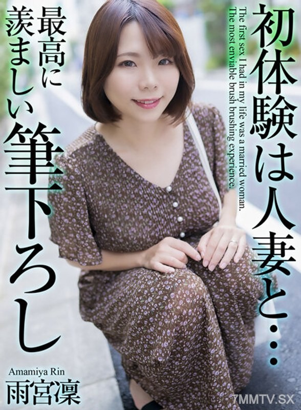MASE-048 【4K】First time with a married woman… The ultimate deflowering Rain Miyama