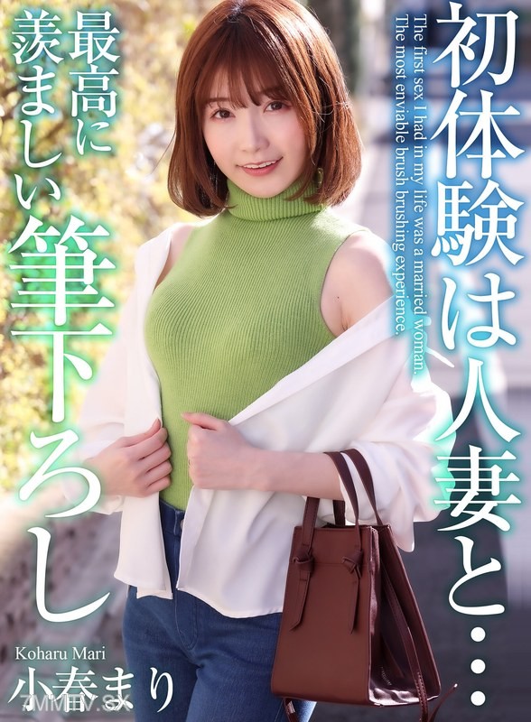 MASE-052 【4K】First time with a married woman… The ultimate deflowering experience Small Haru Mari