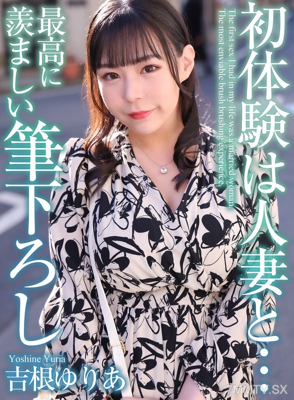 MASE-054 【4K】First time with a married woman… The ultimate deflowering, Yuria Yoshine