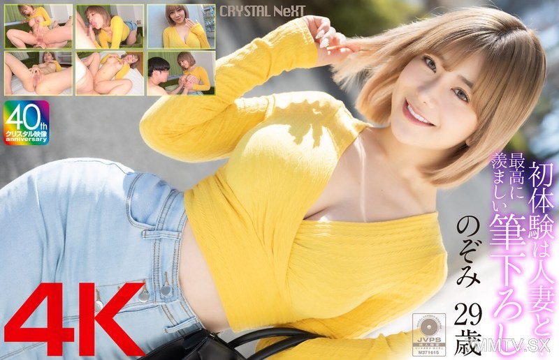 MASE-067 【4K】First time experience with a married woman… The most enviable deflowering experience Nozomi 29 years old