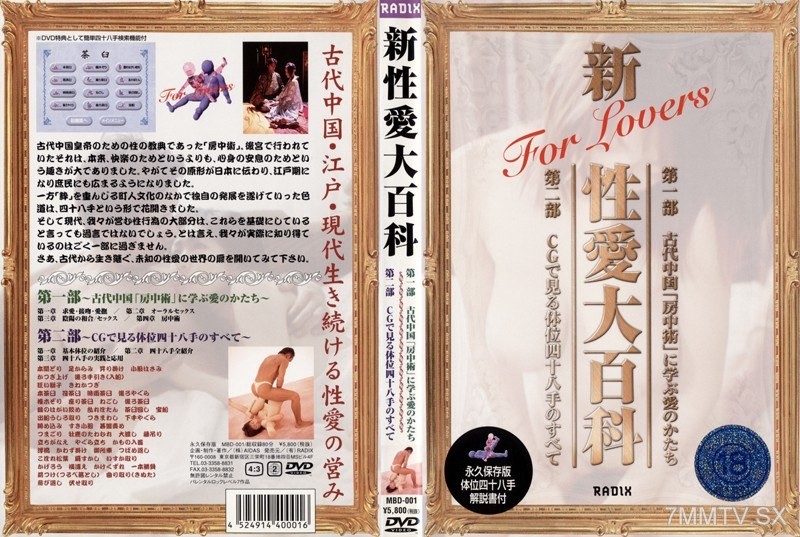 MBD-001 New Encyclopedia of Love