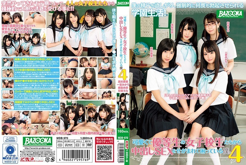 MDB-970 I’m troubled by being asked for bareback sex by cute and straight-A schoolgirls. 4 Takasugi Mari Ichinomiya Mikari Minari Ouna Hatsune Rona