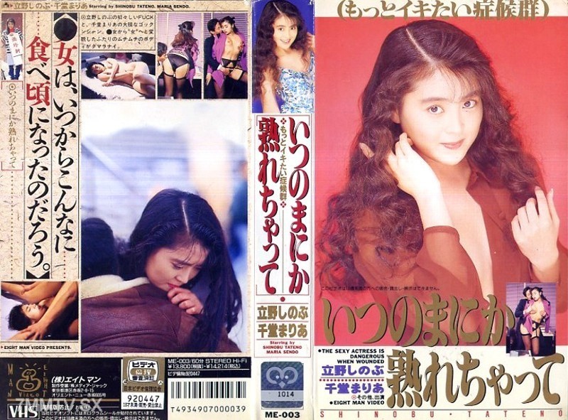 ME-003 Before I knew it, I’ve ripened. The syndrome of wanting to go harder. Shinobu Tateno, Maria Chido
