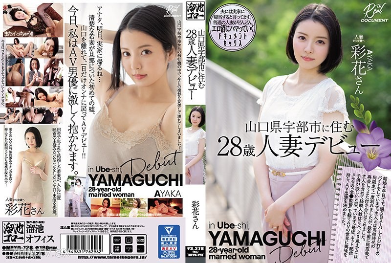 MEYD-728 A 28-year-old married woman from Ube City, Yamaguchi Prefecture debuts: Sayaka-san