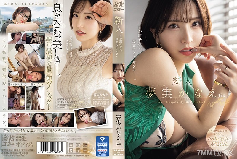 MEYD-884 Newcomer Kanae Yume, 34 years old. Can’t take your eyes off her, the ultimate cougar.