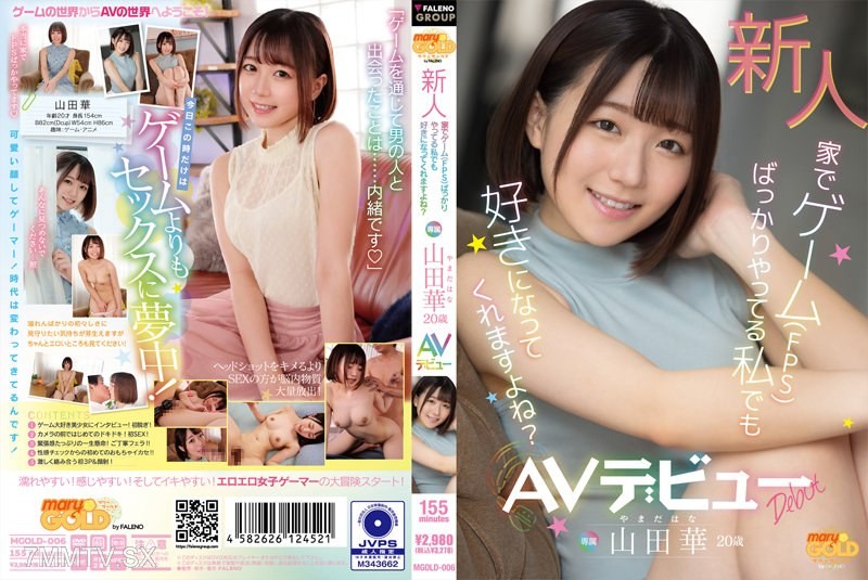 MGOLD-006 Even if I’m a newbie who only plays FPS games at home, will you like me? Yamada Hana, 20-year-old AV debut