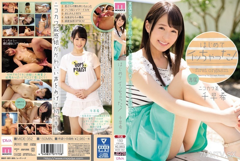 MIDE-352 I came for the first time! Chihaya Ki