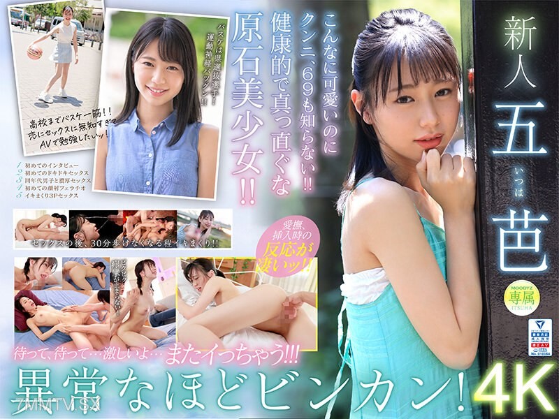 MIDV-202 Supernova, exclusive to new faces. Goba’s AV debut. A once-in-a-decade binkan appears.