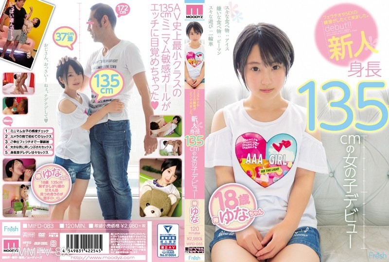 MIFD-083 I came because I want to practice fellatio and sex. Newcomer, a girl who is 135 cm tall, debuts Yuna Tsubaki.