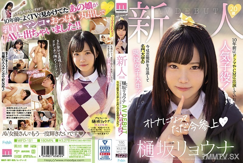 MIFD-151 Newcomer Ryona Hizaka, 20 years old, AV debut. She was a popular child actor appearing in dramas and CMs 10 years ago! Now she has retired from the entertainment industry and is a current female university student at a prestigious university!