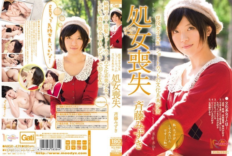 MIGD-439 Active female college student Short-haired literary beauty loses her virginity Mizuki Saito