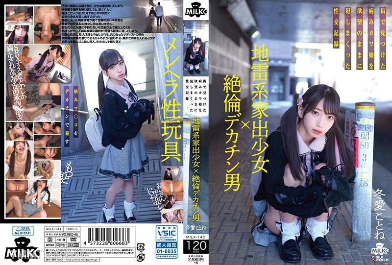 MILK-143 Landmine-type runaway girl x Super-endowed big-dick man Sex record of relentlessly fucking a sickly-cute girl found on the street according to lust Winter Love Kotoné