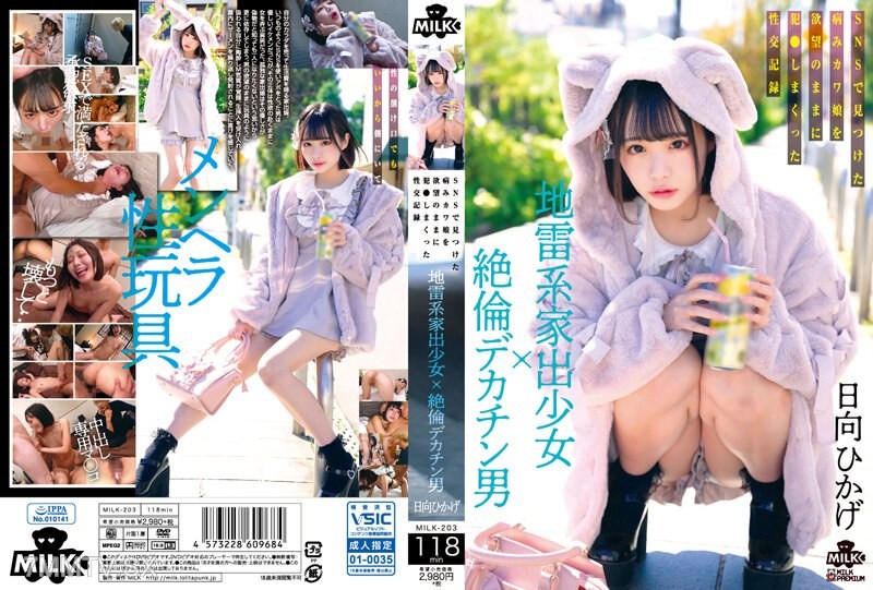 MILK-203 Run-away girl from a problematic family x Man with an enormous dick Found the cute but messed-up girl on SNS and fucked her senseless according to my desires Sex record of Hikage Hinata