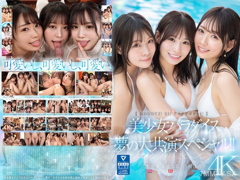 MIRD-245 【MOODYZ! S1! IDEAPOCKET!】Beautiful Girl Paradise Dream Big Collaboration Special!! Honoka Furukawa Nana Miyabu Nana Yagi