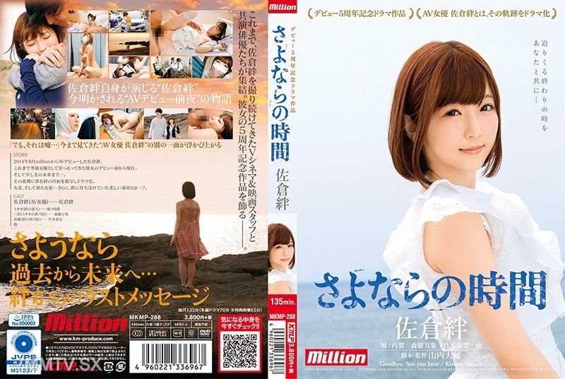MKMP-288 Sakura Kizuna Debut 5th Anniversary Drama Work Farewell Time