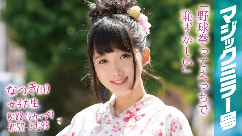 MMGH-001 Natsuki (19) female college student