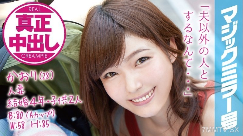 MMGH-002 Kaori (28) married for 4 years, 2 kids