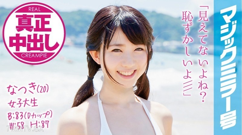 MMGH-008 Natsuki (20) female college student