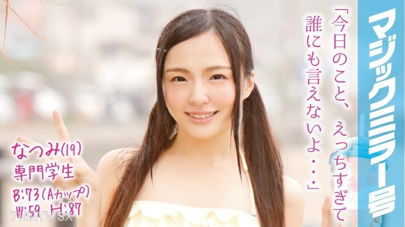 MMGH-010 Natsumi (19) vocational student