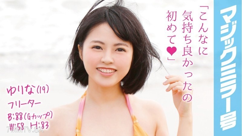MMGH-012 Yurina (19) Freeter