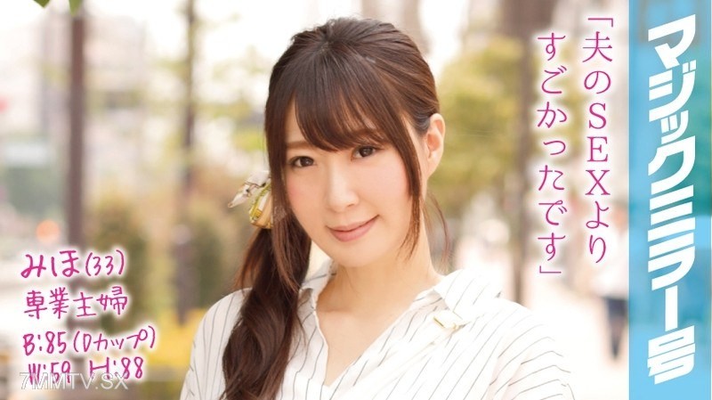 MMGH-013 Mihō (33) full-time housewife