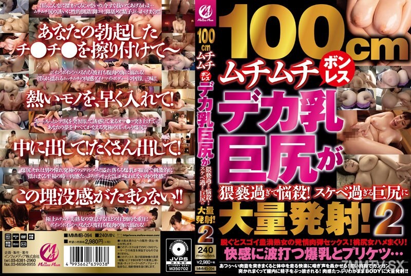 MMMB-094 A 100cm boneless, plump, breasty, and big-assed babe is so obscene it’s killing me! I blew a huge load on that perverted ass! 2
