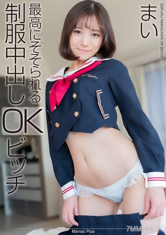 MNSE-041 【4K】The Most Thrilling School Uniform In-and-Out OK Bitch Mai Onodera Mai