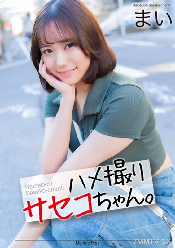MNSE-051 【4K】Hame Dori Saseko-chan. Mai Onodera