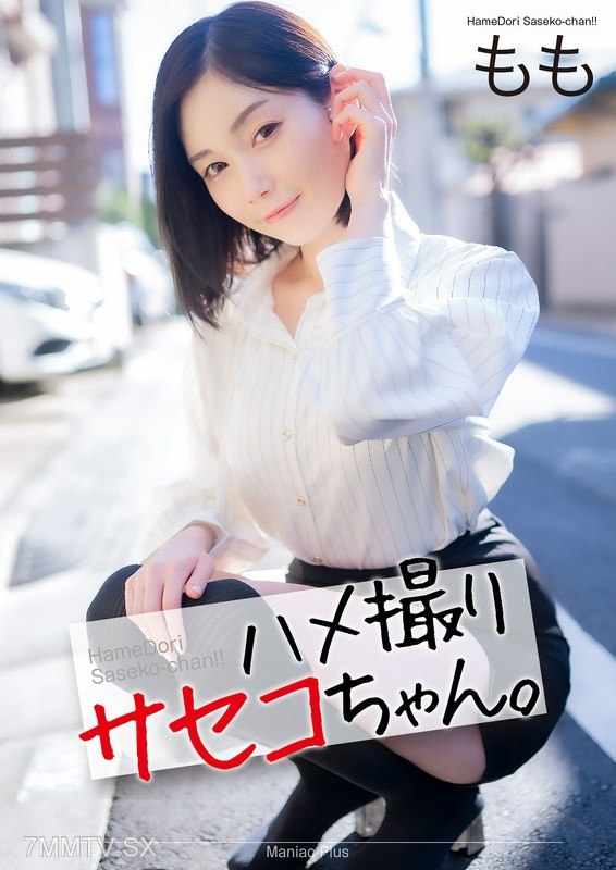 MNSE-053 【4K】Hame video of Saseko-chan. Momo Honda Momo