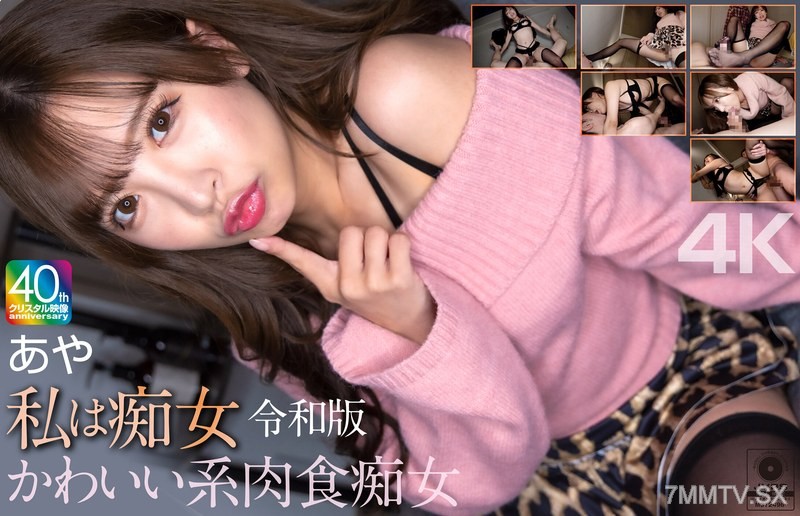 MNSE-061 【4K】I’m a Lecherous Woman Reiwa Version Cute Carnivorous Lecherous Woman Aya Konakaaya