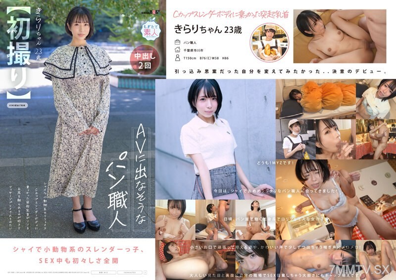 MOGI-124 【First Time】Baker who doesn’t seem like she’d be in AV, shy little animal face, C-cup slender body with erect nipples that tease. Likes having her ass touched and wants to try massage play. kirari・23 years old kiri kirari