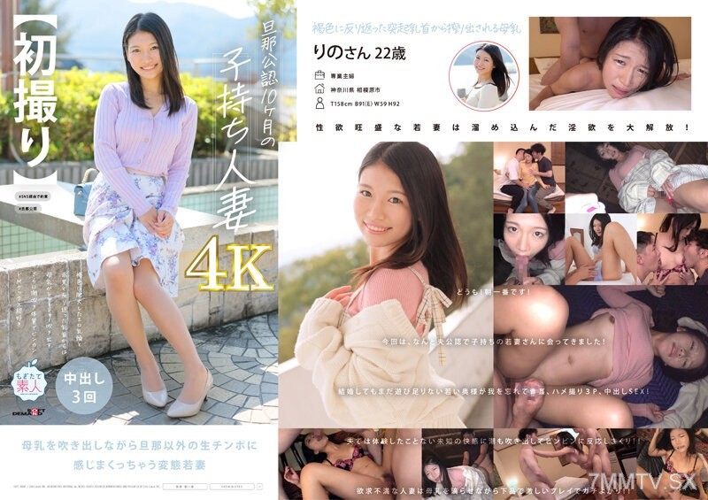 MOGI-130 【First Shoot】22-year-old married woman with a 10-month-old child, approved by her husband. Brownish enlarged erotic areolas and dark red erect nipples that squirt out breast milk. Additionally, she has a squirting tendency and loves being fucked