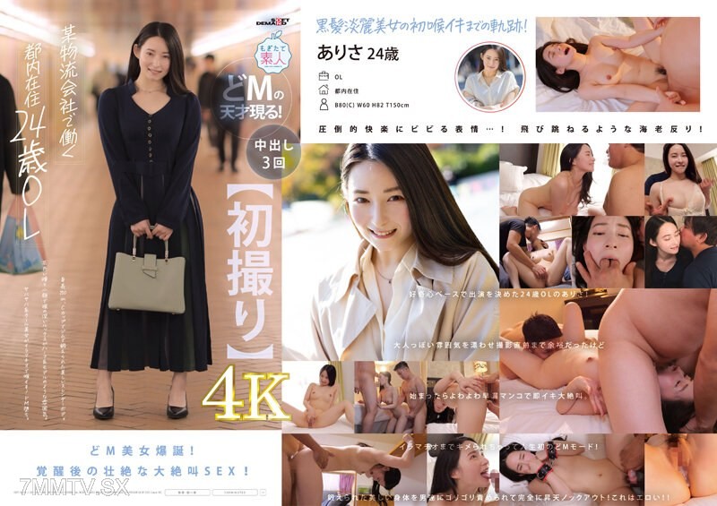 MOGI-133 【First Time】A 24-year-old OL living in Tokyo working at a certain logistics company. Height: 150cm, C-cup with a beautiful slender body sculpted at the gym. Brown eyes and a small face with deep-set features giving off a half-breed model vibe. A