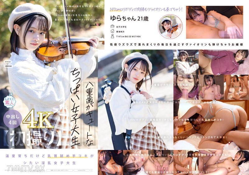 MOGI-134 【First Time】A cute small-breasted college student with double teeth. She enjoys playing the violin and is a sheltered rich girl. She’s very interested in erotic things. A 147cm tall girl with a baby face wants to try nipple licking and handjobs a