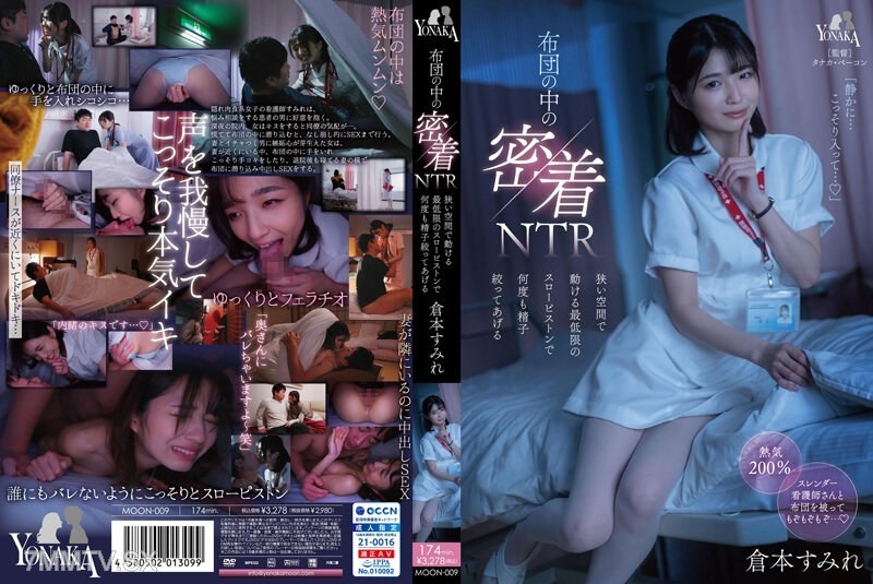MOON-009 Intimate NTR in the futon, slow piston movements within the confined space to make you cum multiple times. Sumire Kuramoto