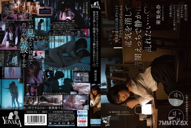 MOON-016 Because it’s embarrassing to expose myself with the lights on, I want to turn off the lights and quietly get messy in the dark… Riona Minami