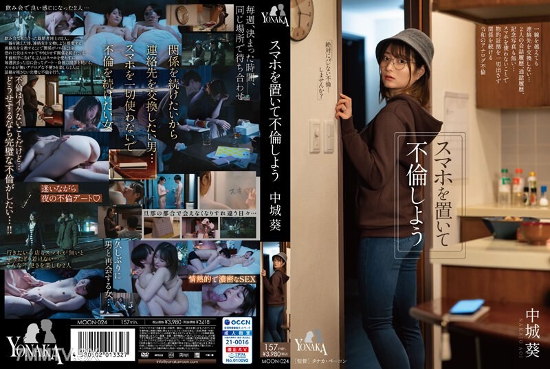 MOON-024 Put down your smartphone and have an affair 中城葵