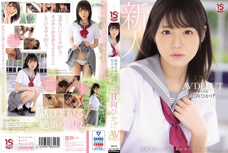 MUDR-200 The day I knew ecstasy, I became an adult Natural Girl Pure Exclusive AV Debut Hina Hide