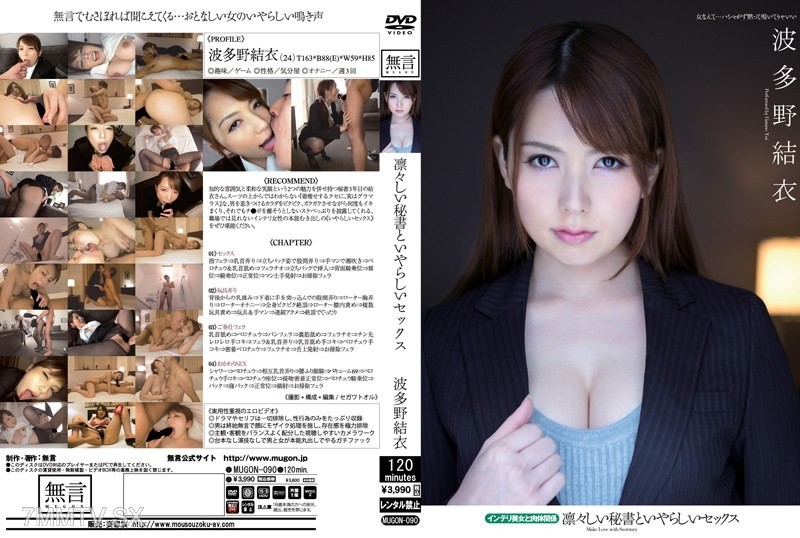 MUGON-090 Stern secretary and dirty sex Intellectual beauty and physical relationship Jun Ichikawa