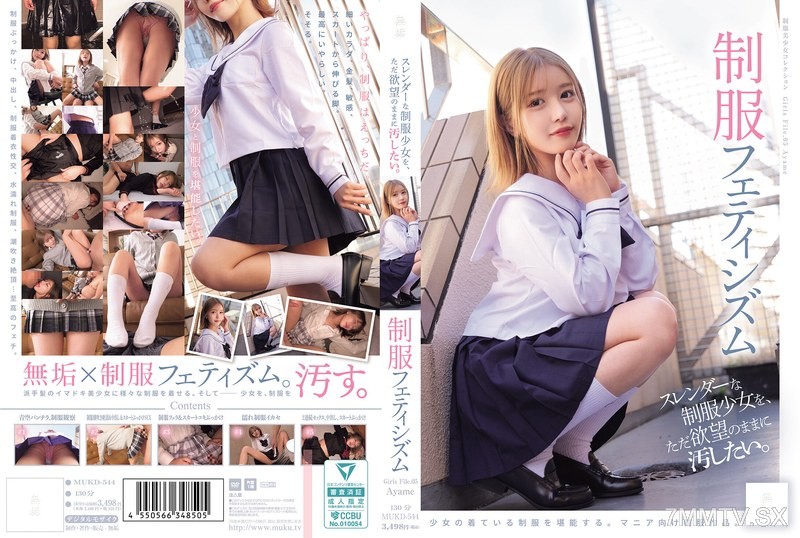 MUKD-544 I want to defile the slender schoolgirl uniform just based on desire. School uniform fetishism (MUKD-544).