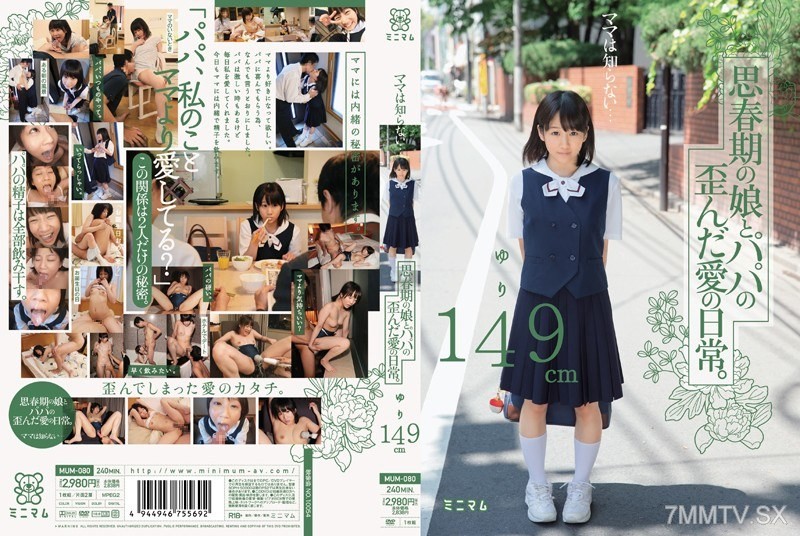 MUM-080 Mom doesn’t know… The daily life of a father’s twisted love with his pubescent daughter. Yuri 149cm