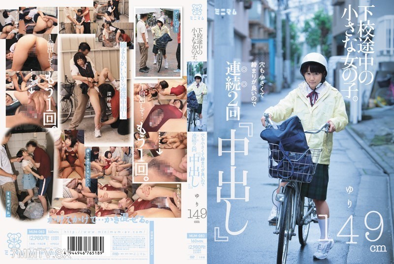 MUM-083 A small girl on her way home from school. Her hole is small and tight, so I did it twice ‘inside her’ Yuri 149cm