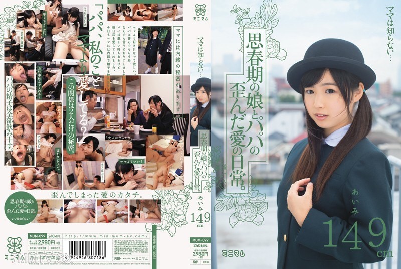 MUM-099 Mom doesn’t know… The daily life of a father’s twisted love for his teenage daughter. Aimi 149cm