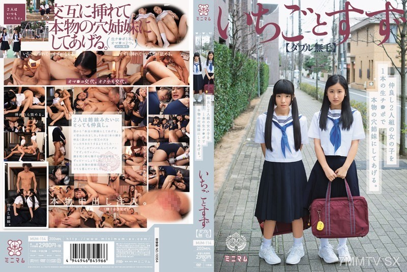 MUM-114 Turn two close girlfriends into real sister fuckers with one raw cock. Strawberry and Suzume (double hairless).